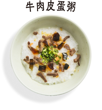 牛肉皮蛋粥
