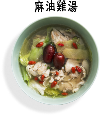 麻油雞湯