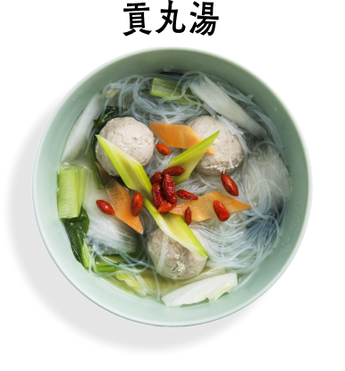 貢丸湯