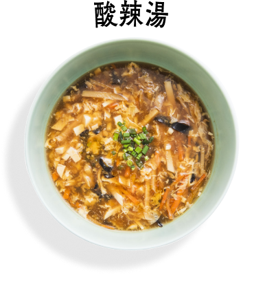 酸辣湯